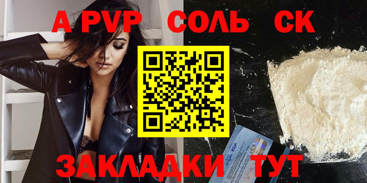Alfa_PVP Соль Верхний Уфалей