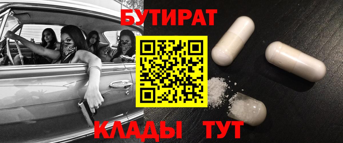 Бутират BDO  Вход с VPN  Верхний Уфалей 