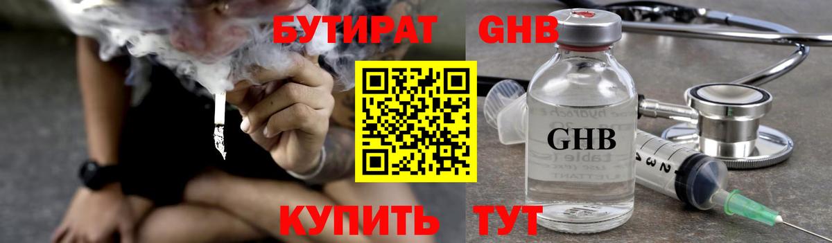 БУТИРАТ бутик Верхний Уфалей