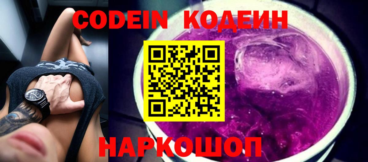 Кодеиновый сироп Lean Purple Drank  Вход с VPN  Верхний Уфалей  купить наркотик  Codein напиток Lean (лин) 