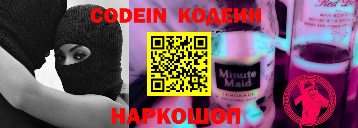 Codein Purple Drank Верхний Уфалей