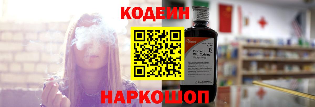 Кодеин напиток Lean (лин) Верхний Уфалей