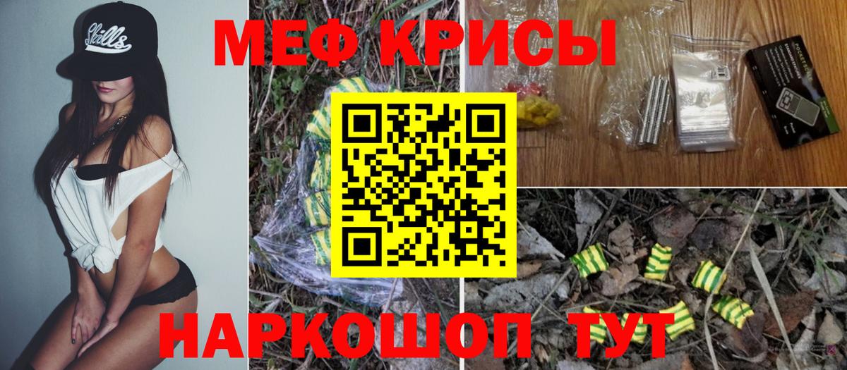 МЯУ-МЯУ кристаллы  МЕФ  Вход с VPN  Верхний Уфалей  Мефедрон кристаллы 